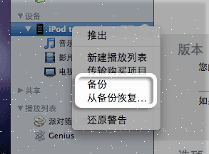 苹果手机怎么恢复数据