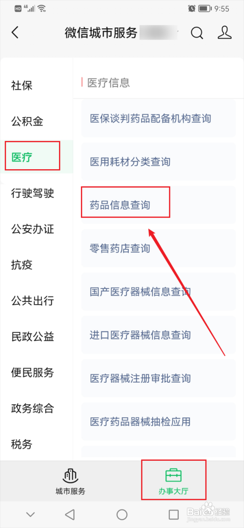 如何查询药品真伪