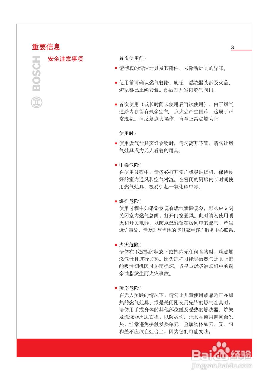博世PBD7231MX嵌入式家用燃气灶具使用及安装说明书:[1]