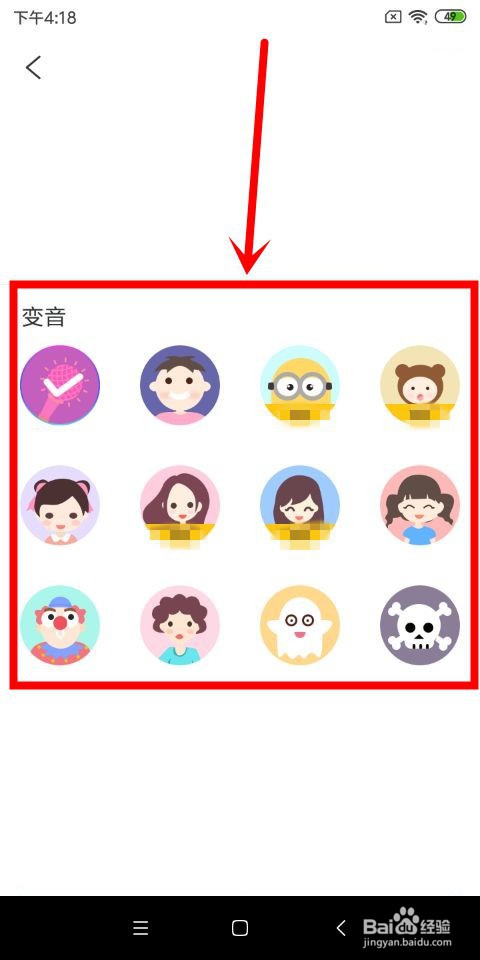 王者变声器中怎么变音