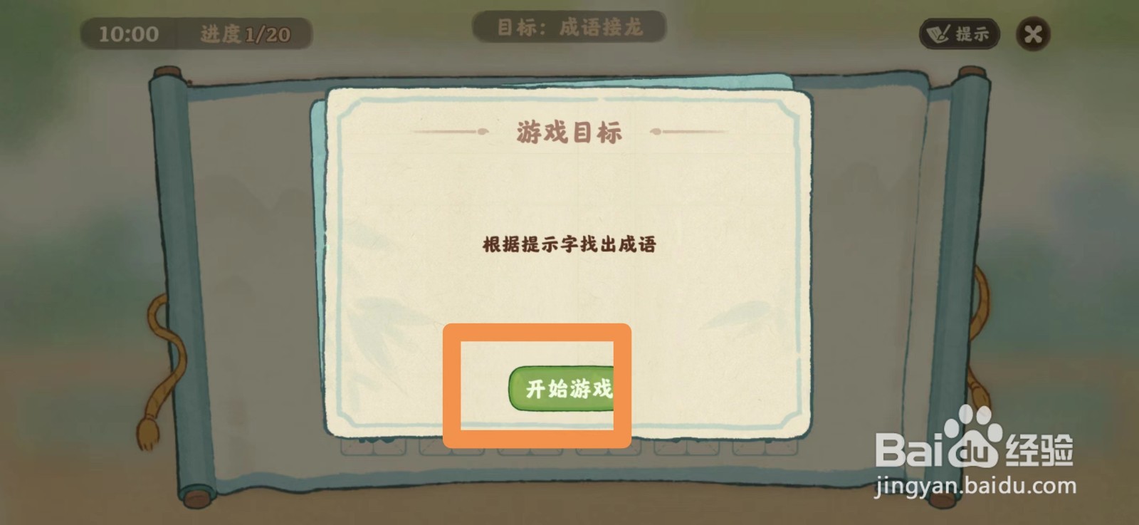 桃源深处有人家成语接龙第15关攻略