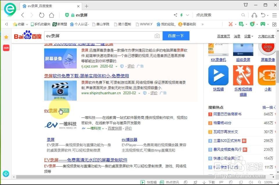EV录屏怎么下载安装