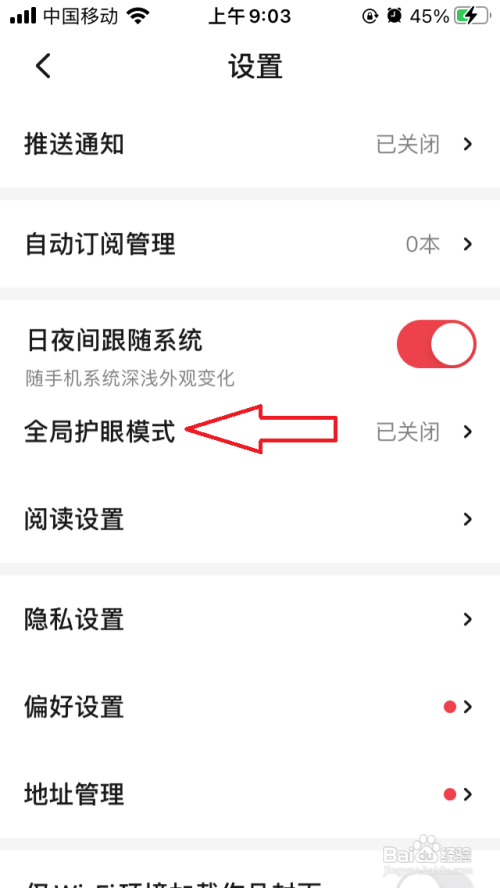 起点读书App怎么开启护眼模式
