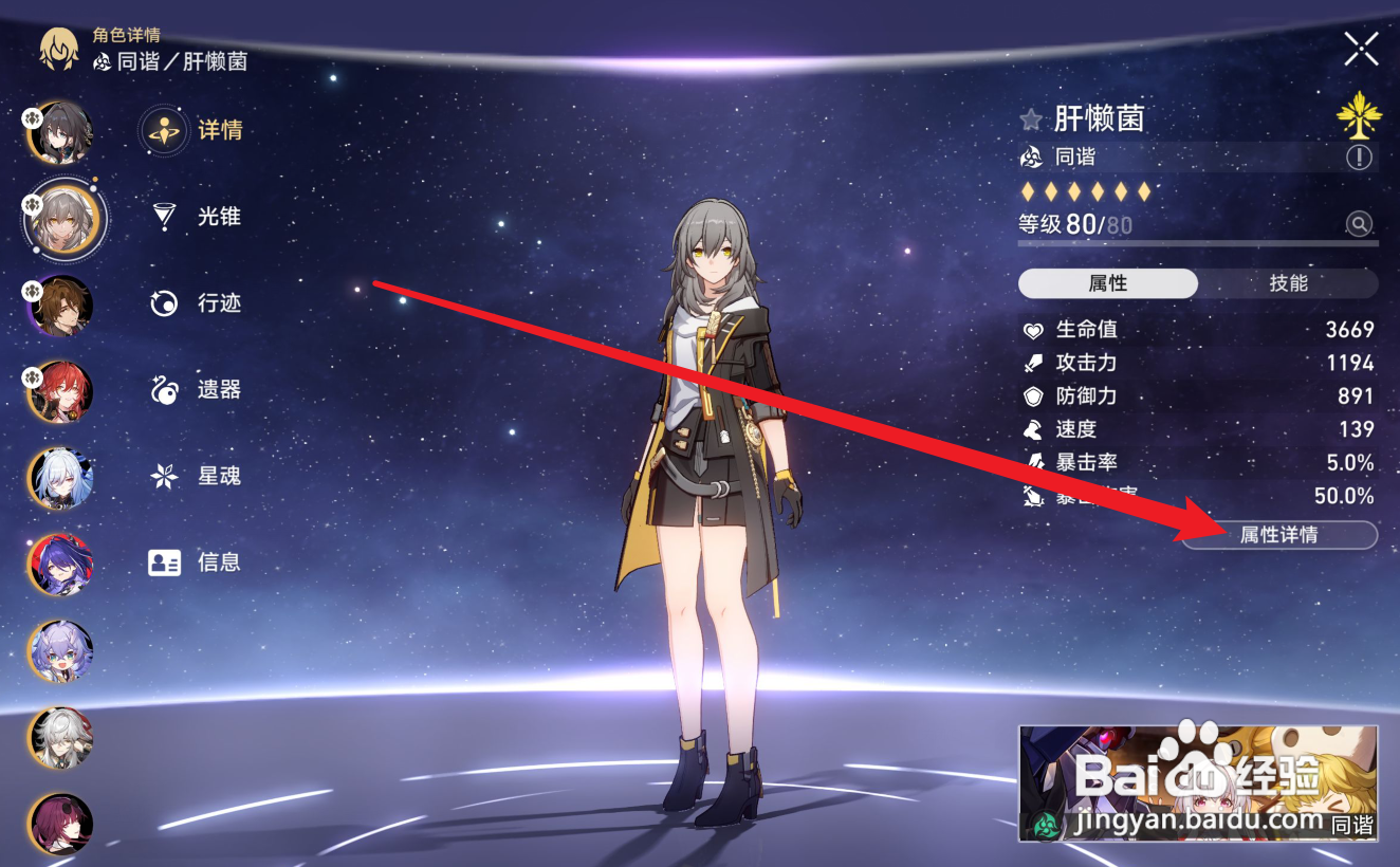 崩坏星穹铁道同谐主角击破特攻需要堆多少