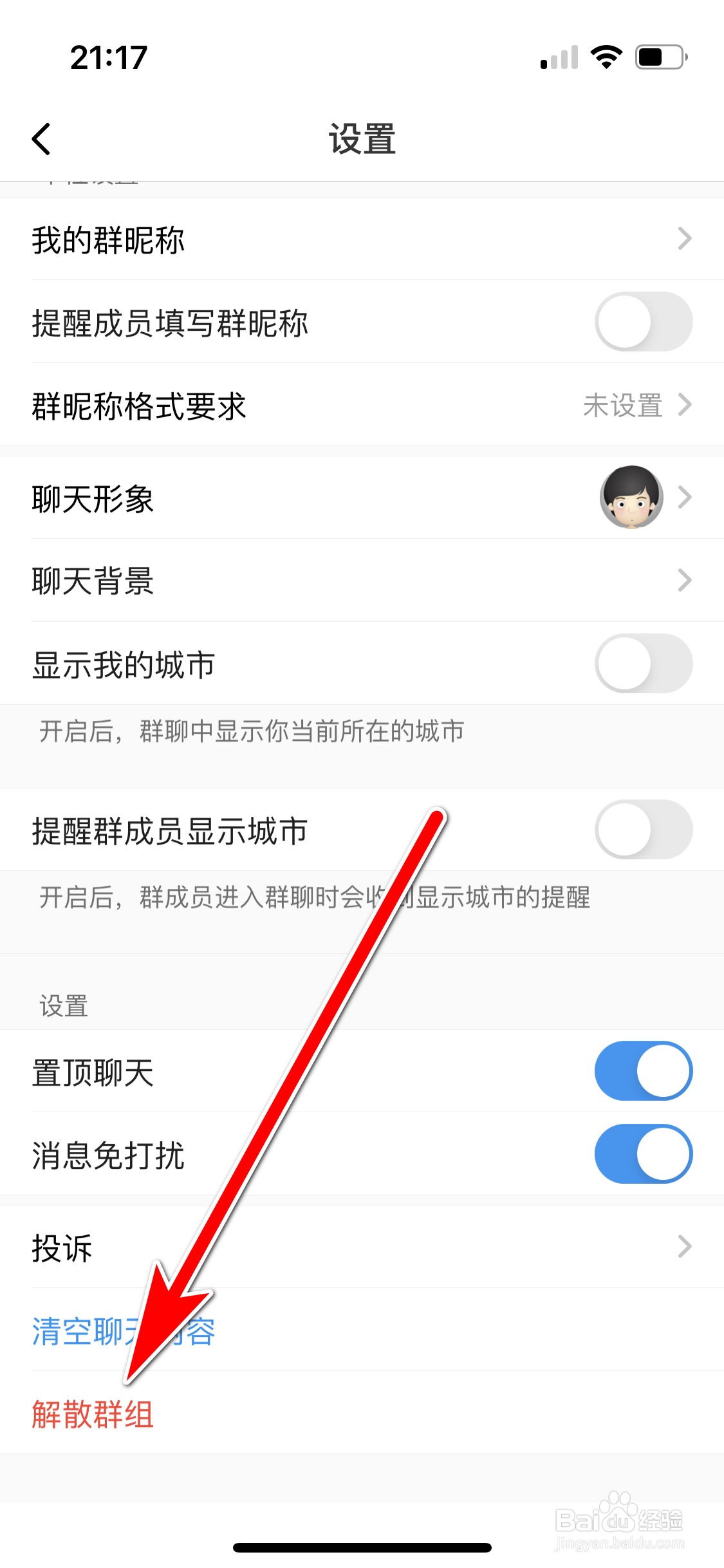 与你如何解散群组