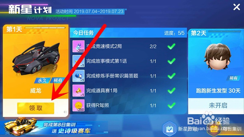 跑跑卡丁车怎么获得永久威龙赛车？