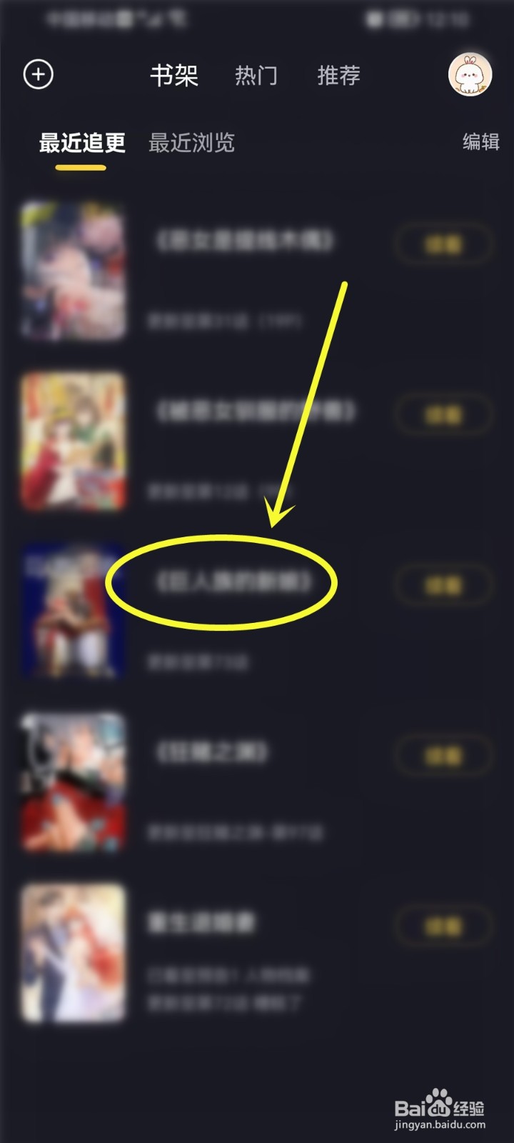 全兔漫画APP怎么选择章节