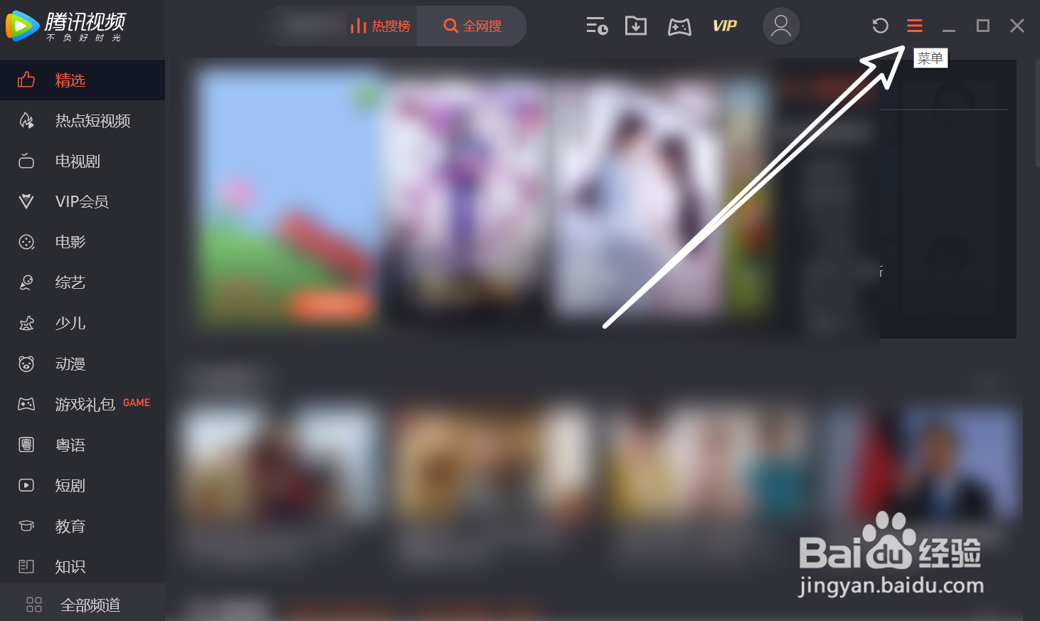 怎么开启腾讯视频的智能音量功能