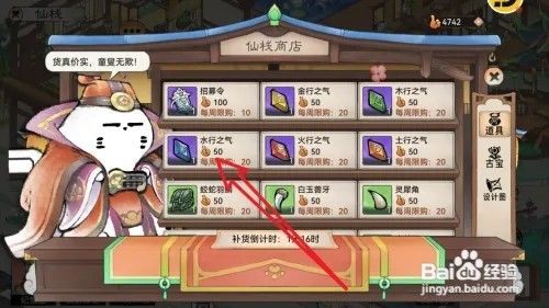 最强祖师怎样在仙栈商店购买获得水行之气