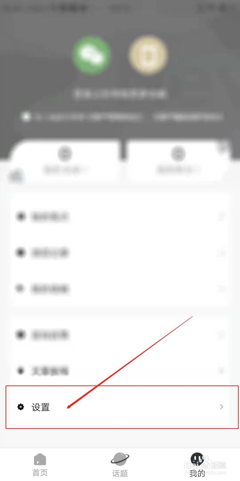 新周刊APP怎么开启评论通知