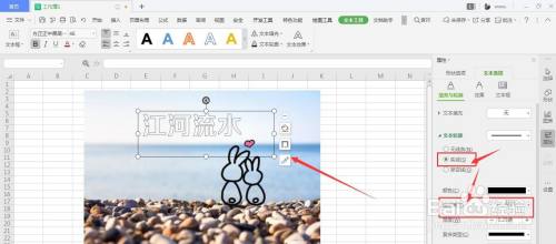 WPS表格文件中制作透明文字方法