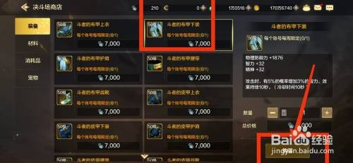 DNF手游如何获得斗者的布甲下装