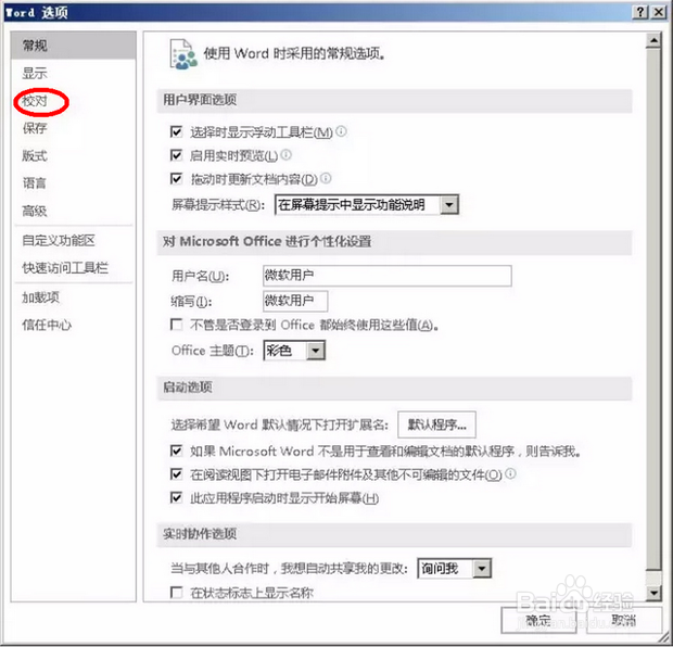 word怎么取消自动编号