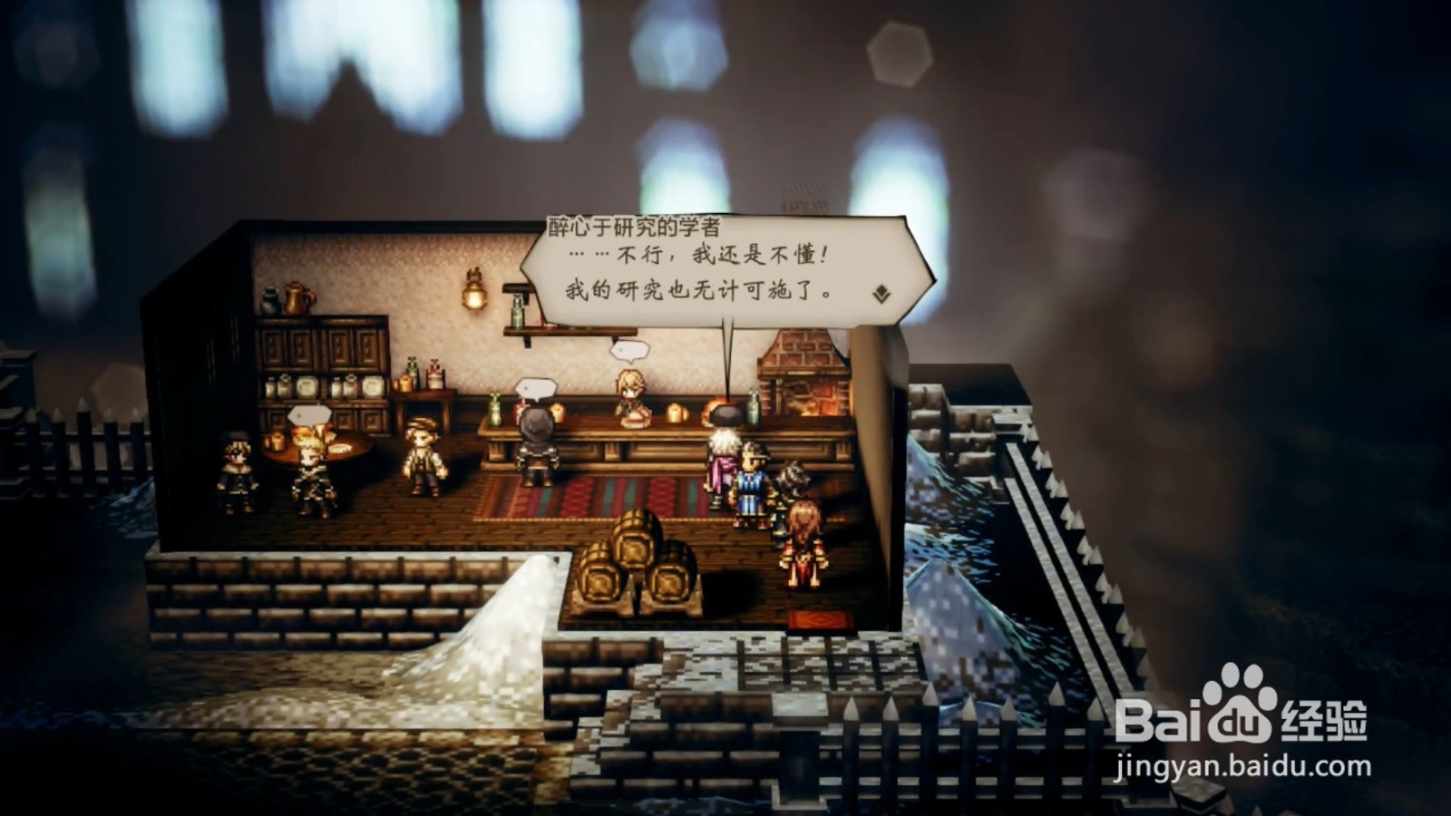 歧路旅人 沉睡在冻土中的巨人 任务攻略