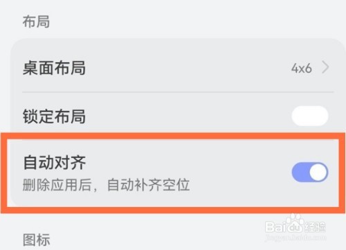 荣耀v30pro怎么设置图标自动补齐