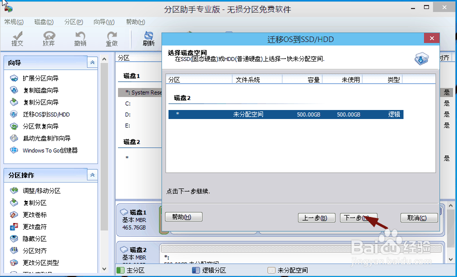 如何操作win10系统迁移