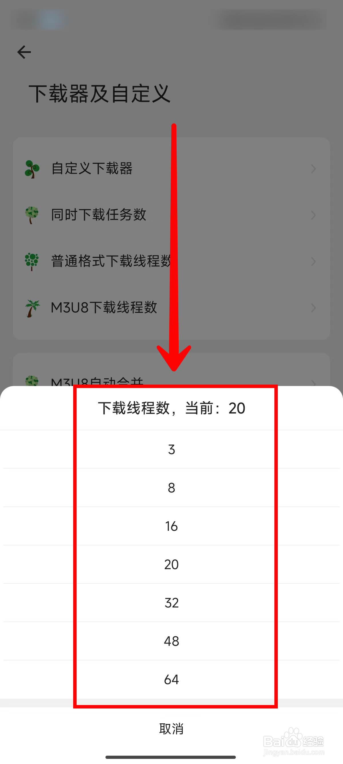 海阔视界如何选择M3U8下载线程数