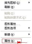 电脑桌面图标更换