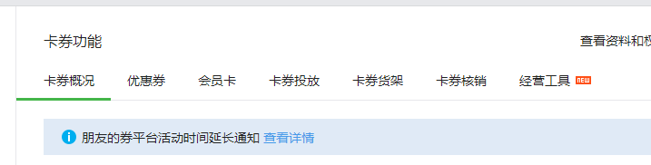 卡券功能操作详解