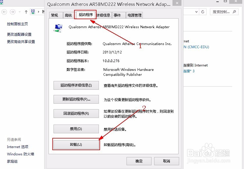 怎么卸载无线网络驱动