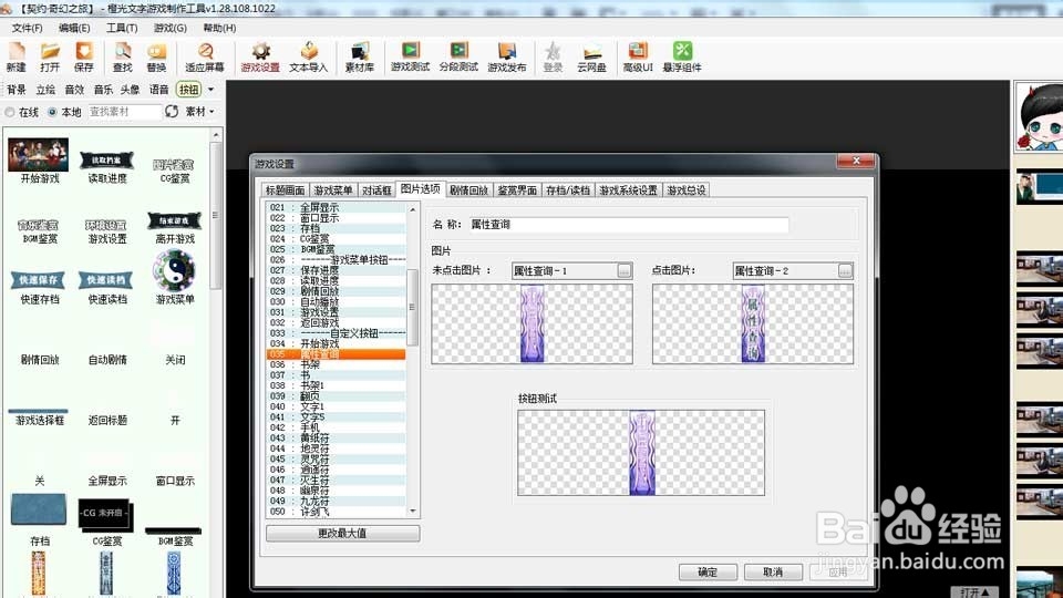 橙光游戏制作工具：如何制作好感界面