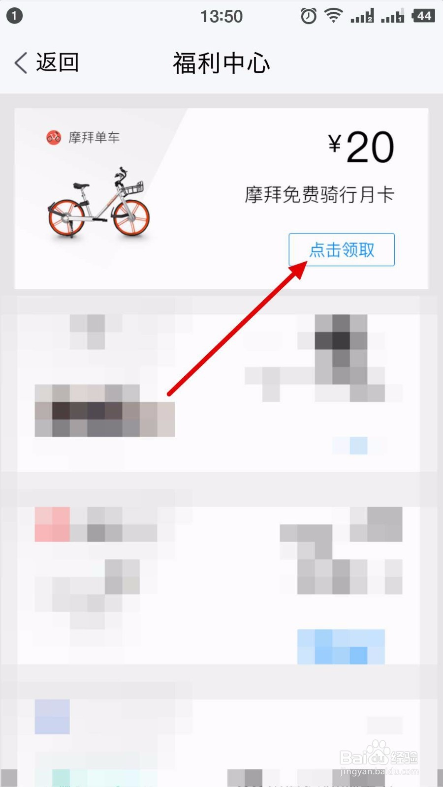 摩拜单车如何免费领月卡