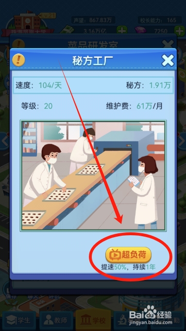 我的大学怎么提升餐厅秘方工厂的生产速度？