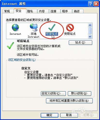 如何添加可信任站点