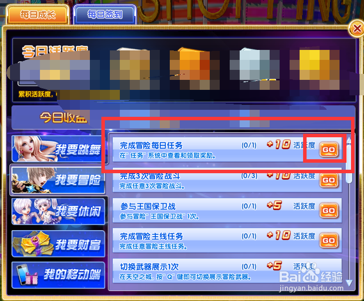 炫舞时代活跃度篇[5]