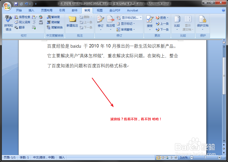 word文档怎么清除去掉文字波浪线