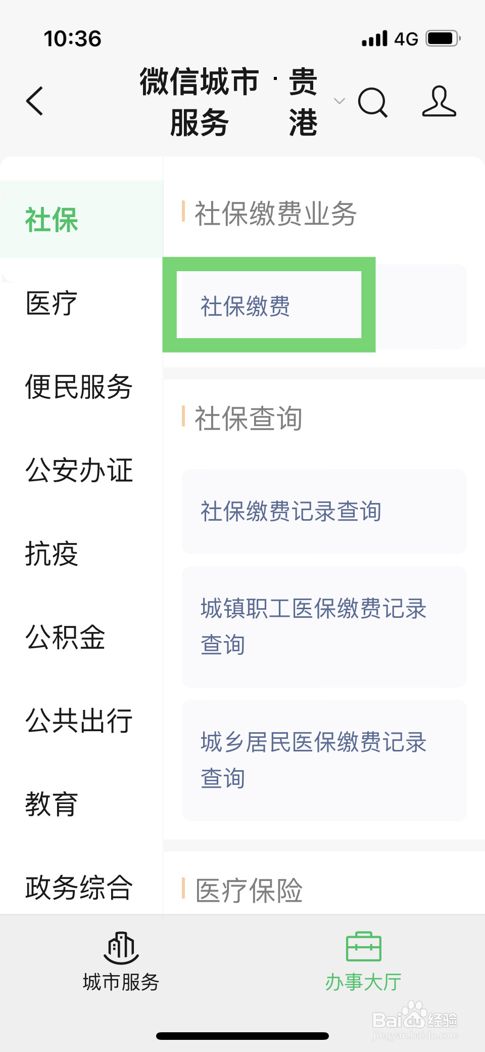 城镇居民医疗保险怎么交