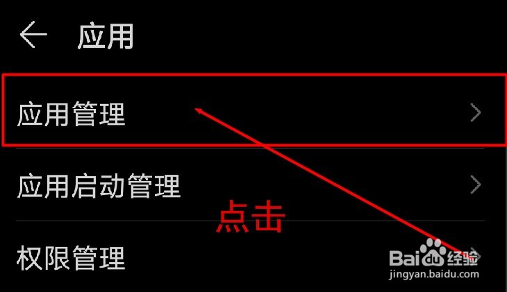 手机如何卸载微信