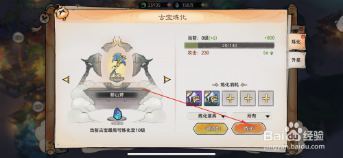 最强祖师怎么炼化移山斧