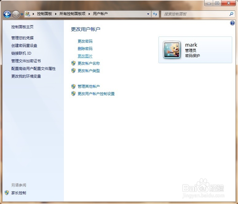 win7 如何更换用户头像