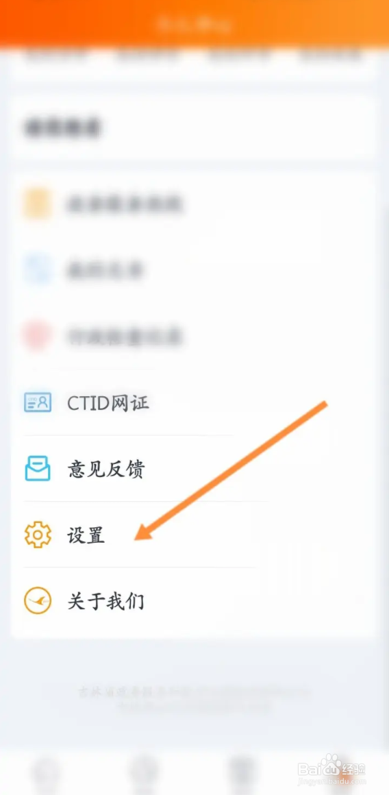 手机吉事办APP如何设置权限功能