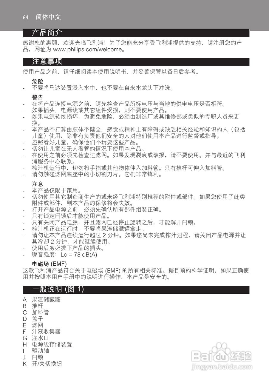 飞利浦HR1810榨汁机使用说明书:[7]