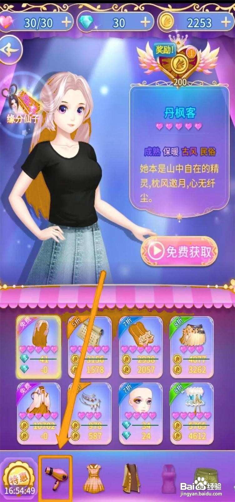 叶罗丽精灵梦怎样购买【运动马尾】发型