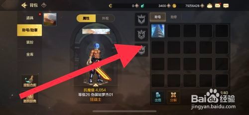 DNF手游如何佩戴称号