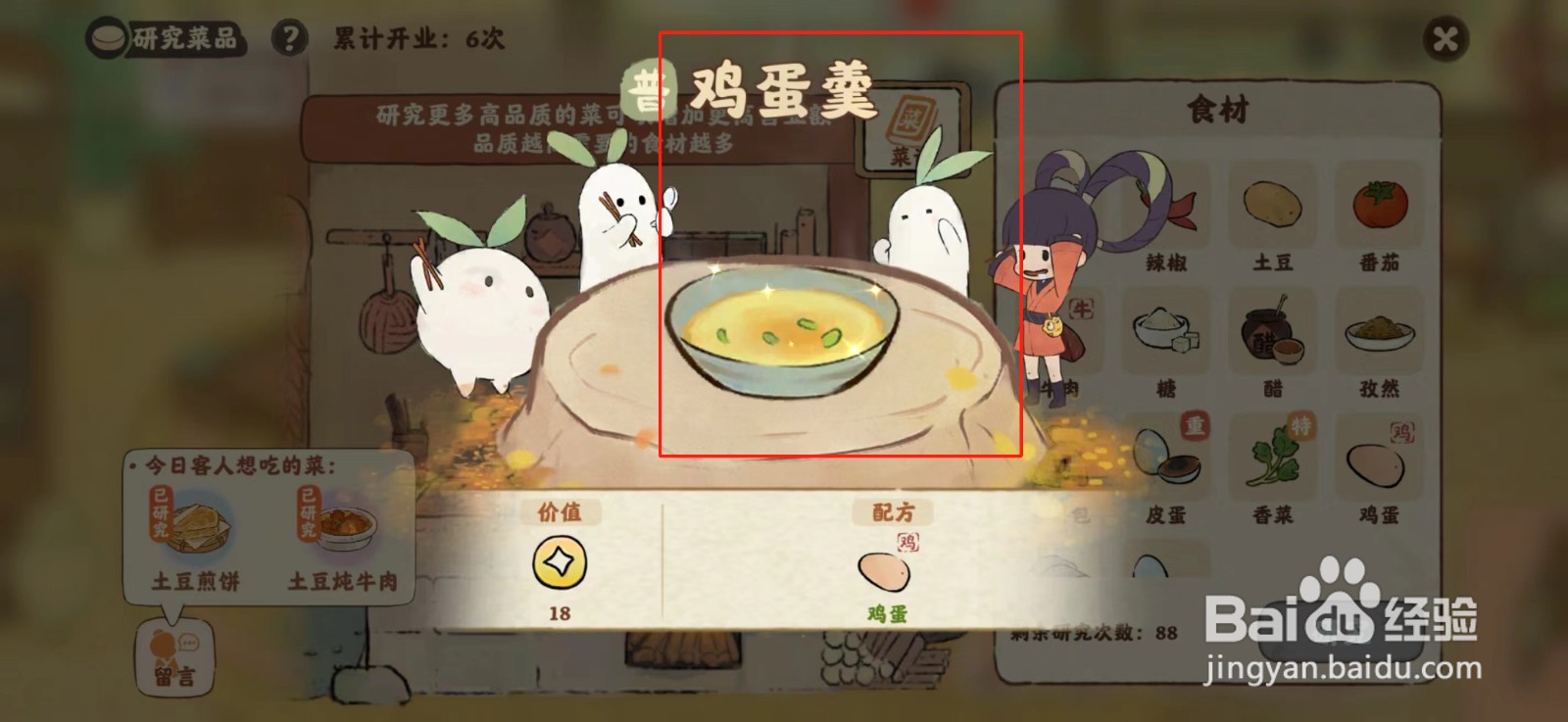 桃源深处有人家食来运转鸡蛋羹菜谱如何研究
