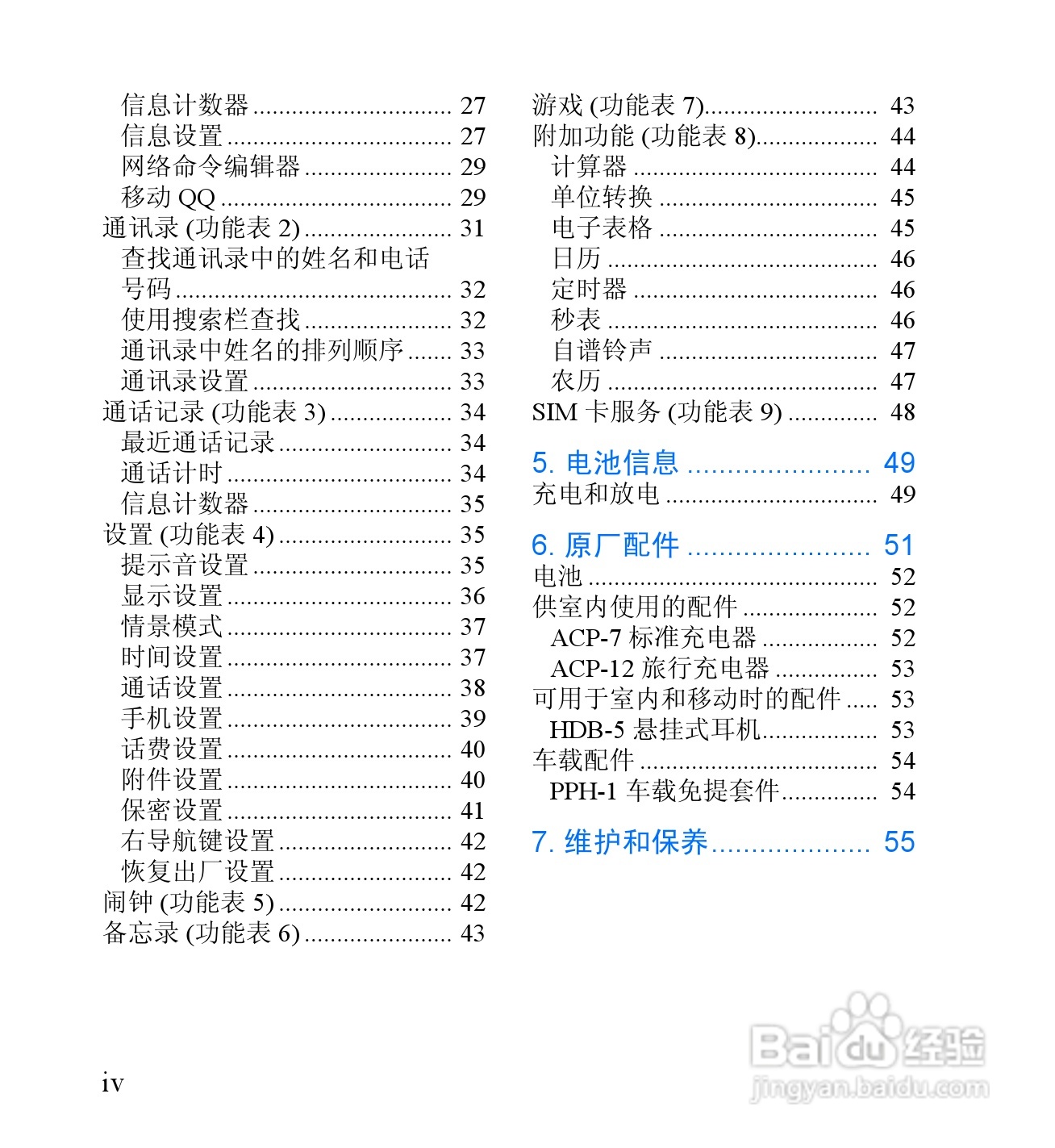 诺基亚RH-59手机使用说明书:[1]