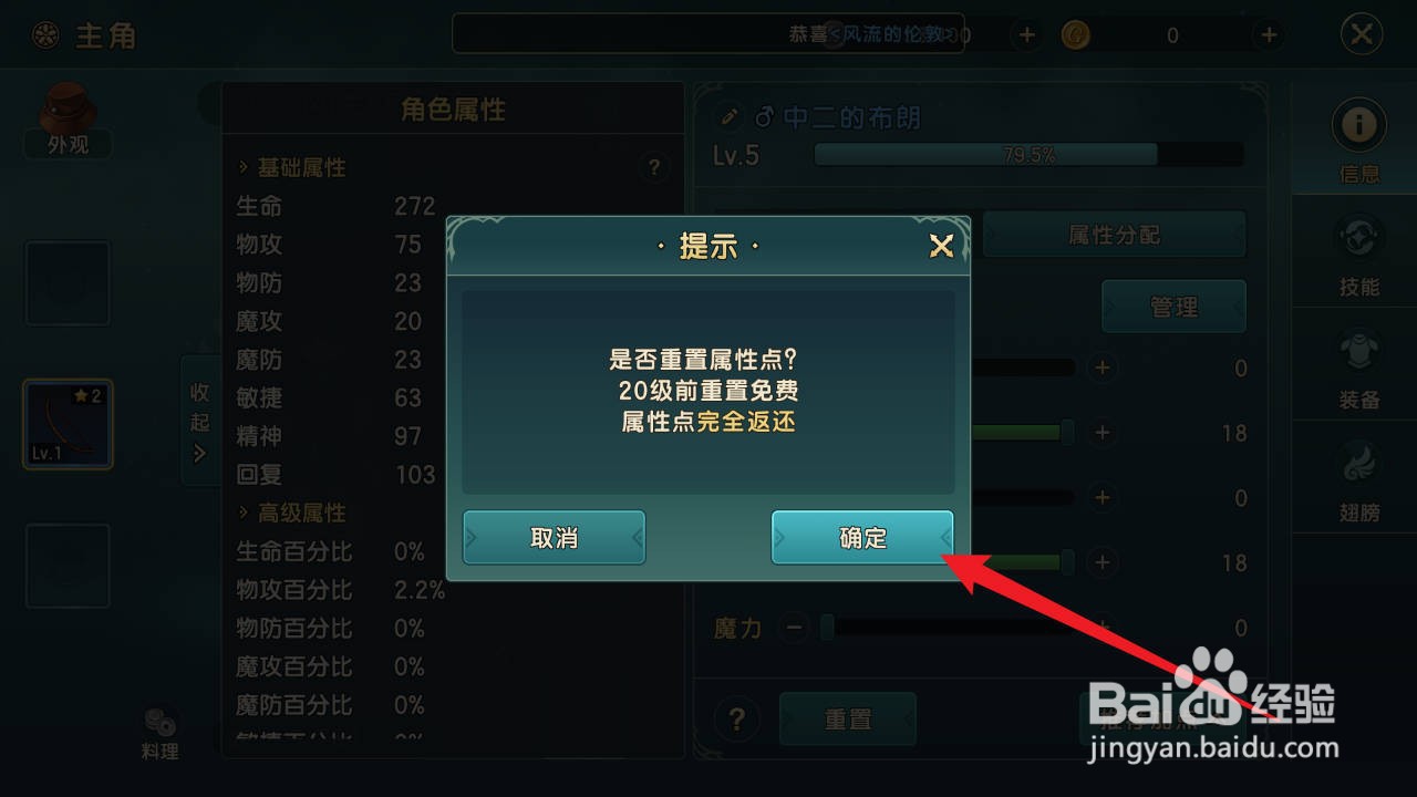 魔力宝贝复兴怎么重置属性加点