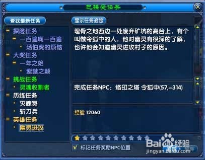 武林外传幽灵进攻任务怎么接?