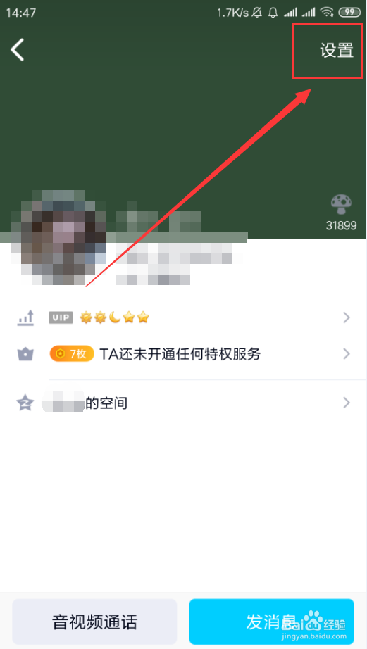 手机QQ如何与好友建立亲密关系，成为情侣