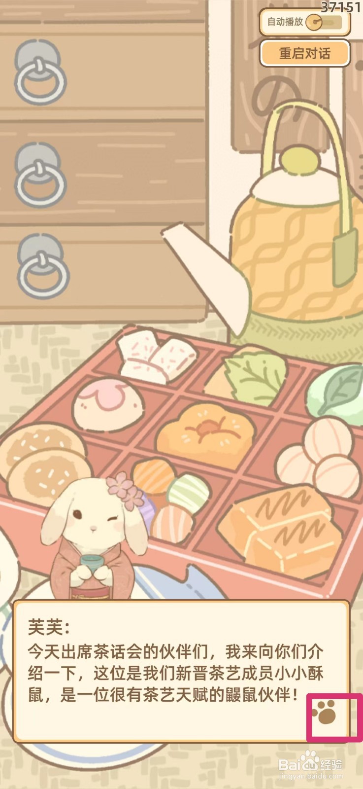 鼹鼠同行之森林之家如何获得茶叶勋章