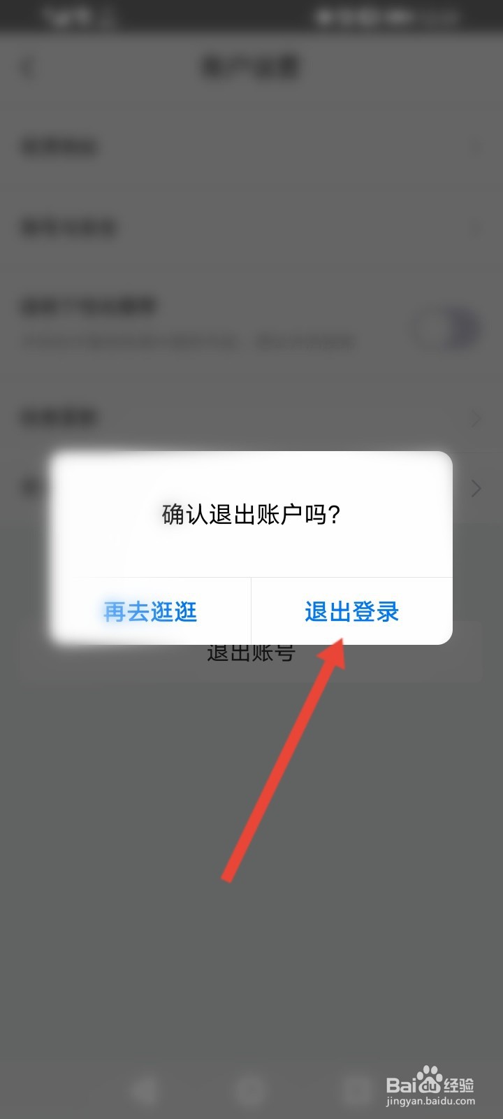 小象优品怎么退出登录