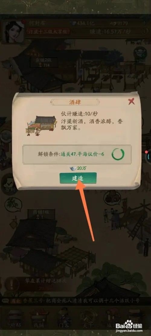 叫我大掌柜怎样建造酒肆