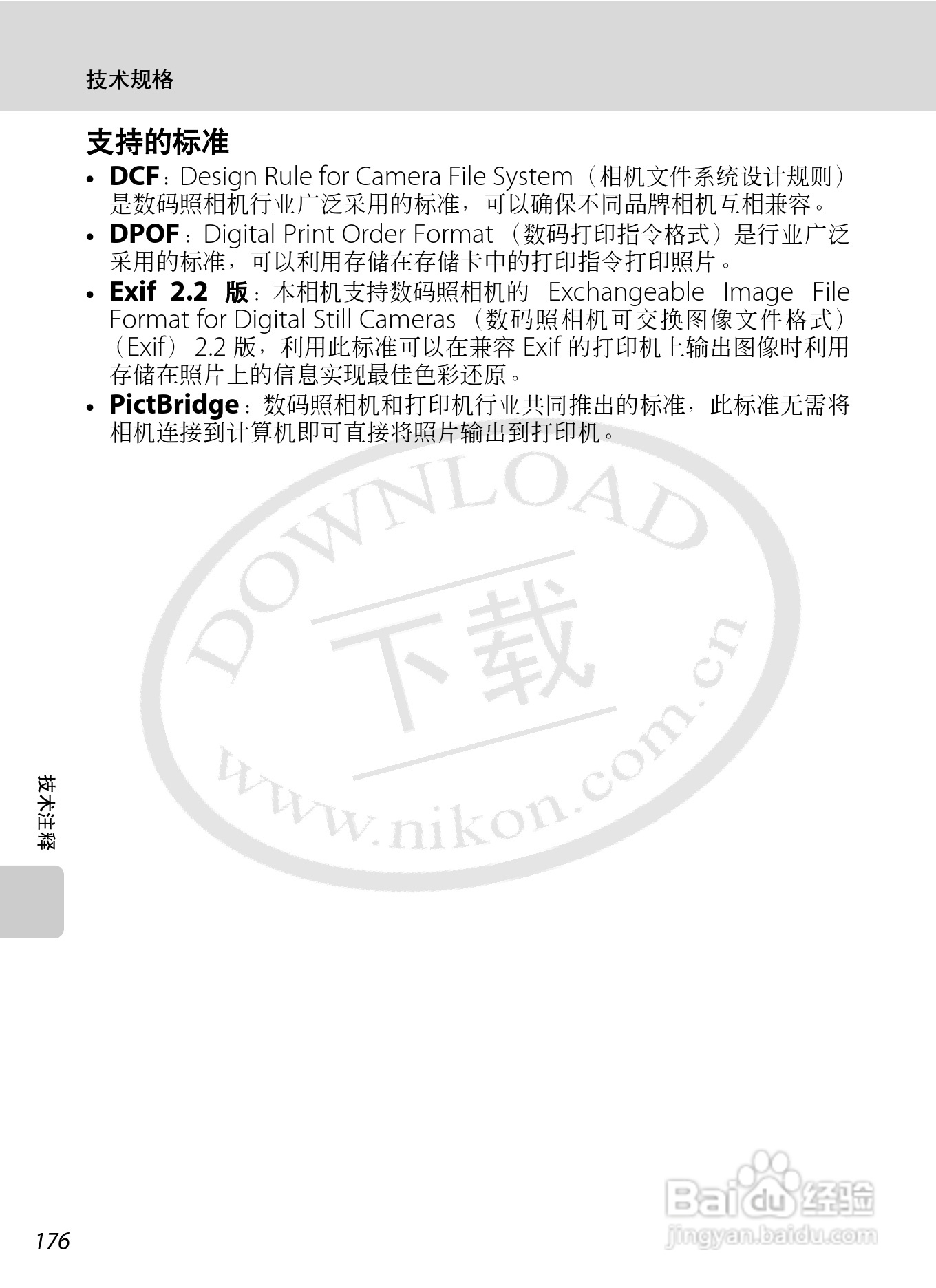 尼康Coolpix S70数码相机说明书:[19]