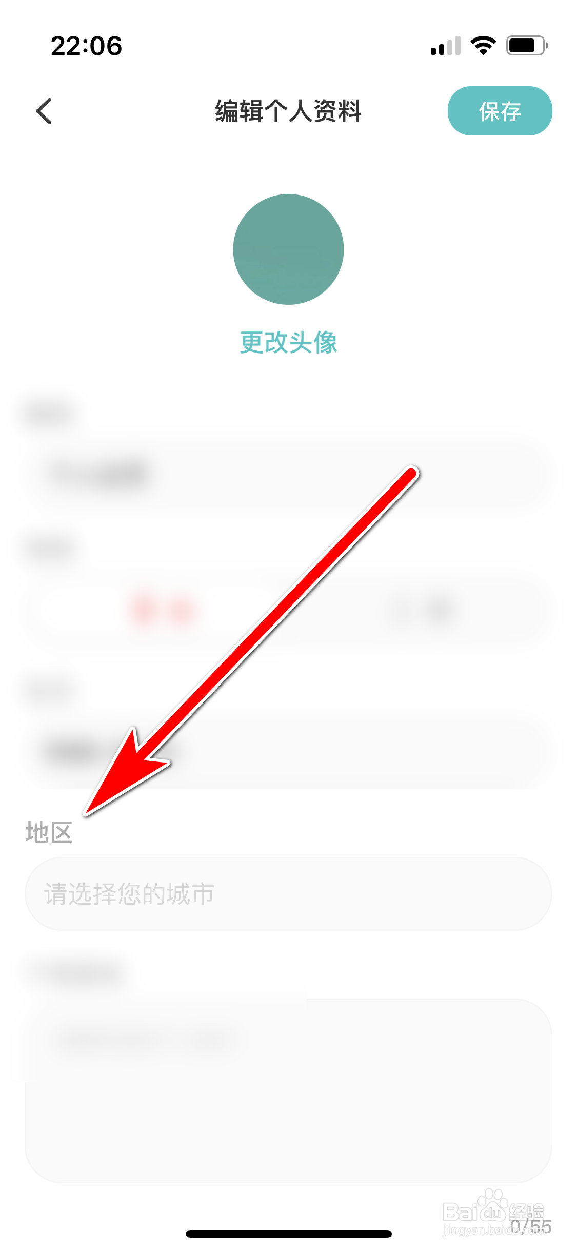 听果音乐如何设置个人所在地区
