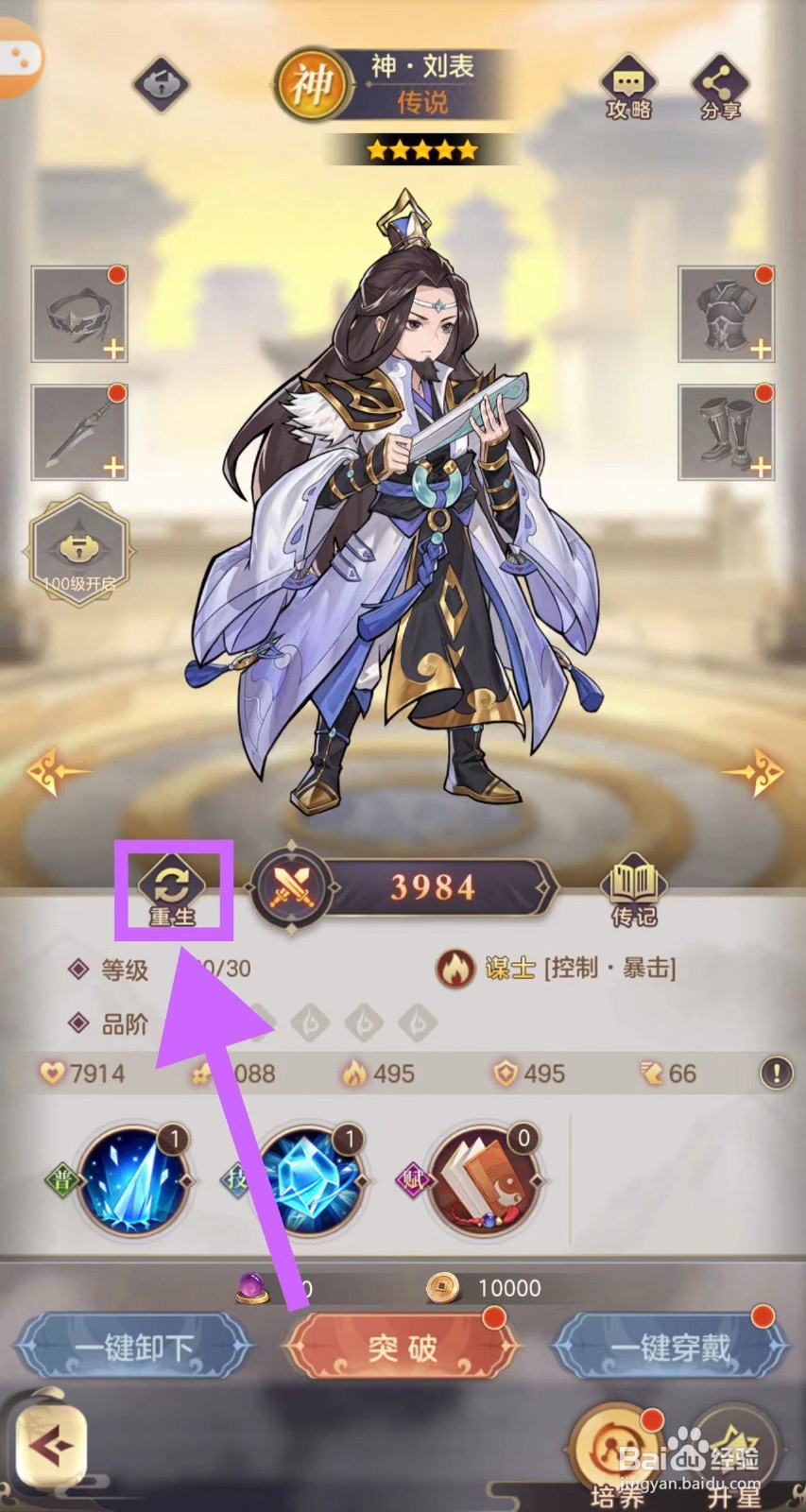 武魂三国的神·刘表怎么重生
