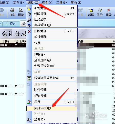 如何使用金碟软件做账